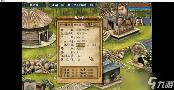 金庸群侠传3怎么加防御