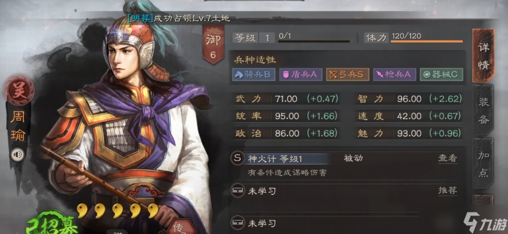 三國志戰(zhàn)略版周瑜學(xué)什么a級戰(zhàn)法