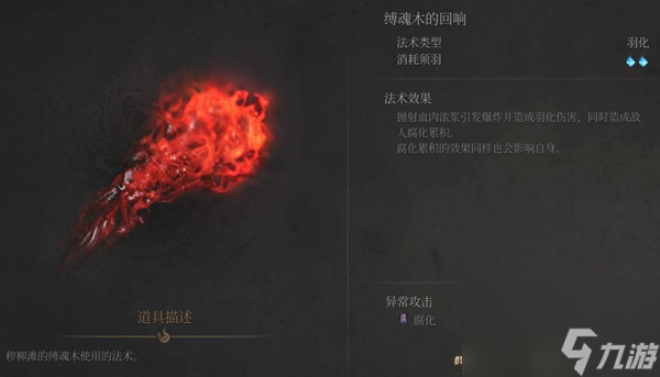 明末渊虚之羽缚魂木的回响怎么获得-缚魂木的回响获取方法