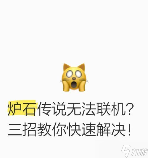 炉石传说无法局内打字怎么办？遇到这个问题该如何解决？