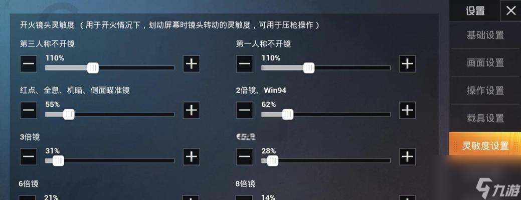 绝地求生中瞄准大小如何调整？