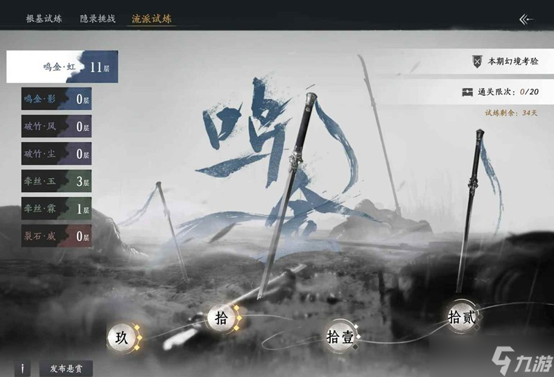 燕云十六声鸣金虹流派试炼 第十二层无名将军三星攻略