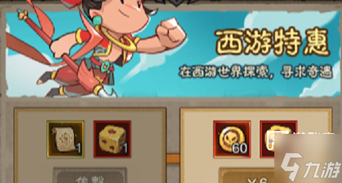 英雄没有闪西游奇遇活动玩法攻略