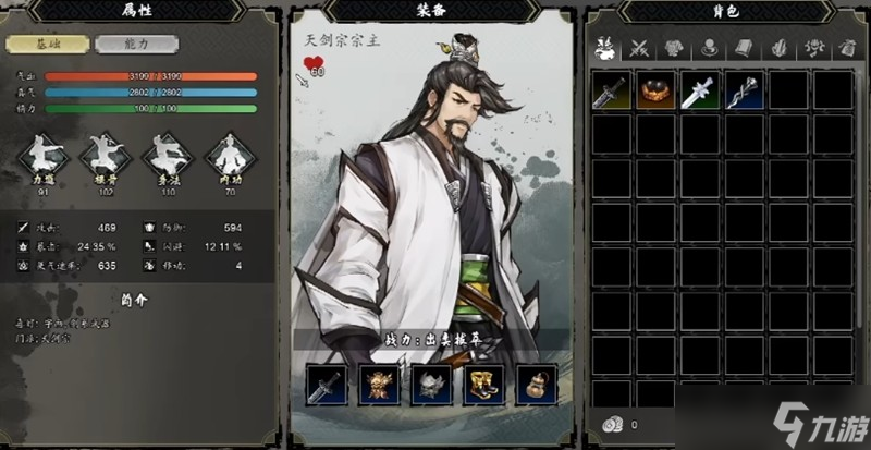 逸剑风云决新手怎么玩 逸剑风云决好感度系统详解