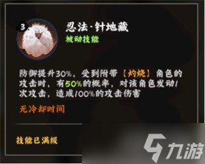 火影忍者木叶高手自来也技能是什么 自来也技能介绍一览