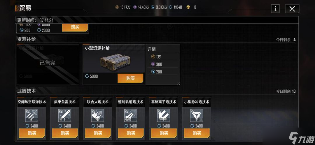 无尽的拉格朗日贸易中心卖什么