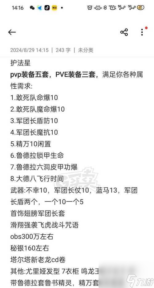 《永恒之塔》游戏护法星介绍（探索无尽的挑战）