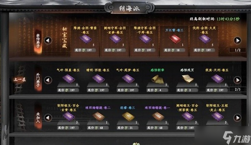 下一站江湖2朔海派怎么玩 朔海派玩法详细指南