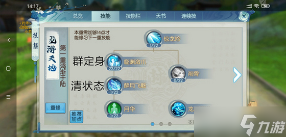 诛仙手游逐霜暴力加点怎么点