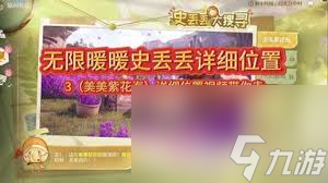 无限暖暖史丢丢大搜寻美美紫花海怎么通关