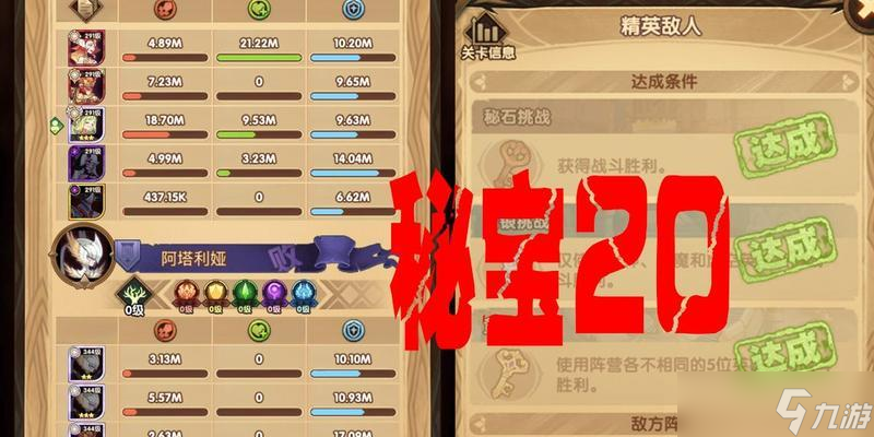 《劍與遠征第六期秘寶峽灣挑戰(zhàn)達成條件一覽》（探索峽灣）