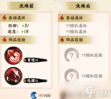 火影忍者木叶高手饰品攻略 火影忍者木叶高手饰品系统怎么玩