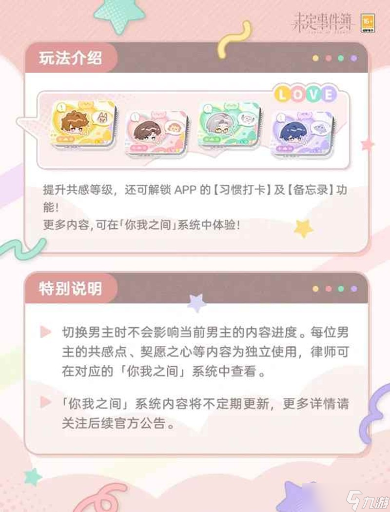 未定事件簿你我之间玩法介绍 全新系统你我之间将上线