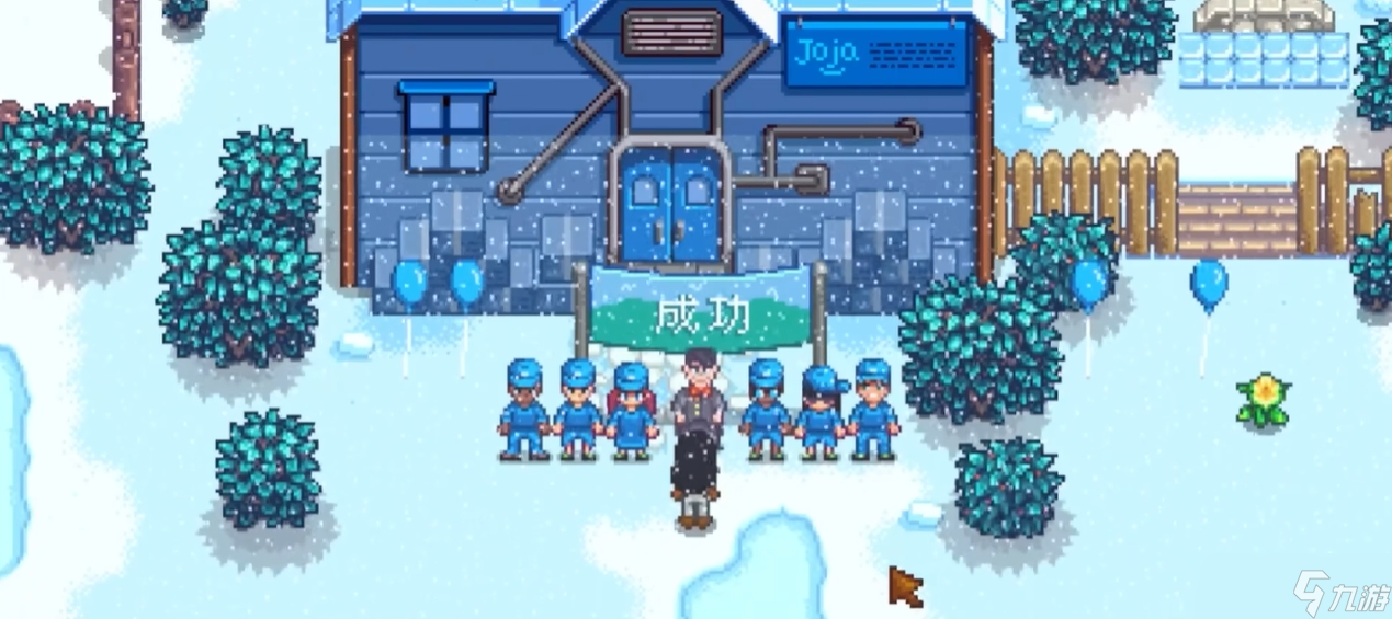 星露谷物语乔家超市奖励是什么