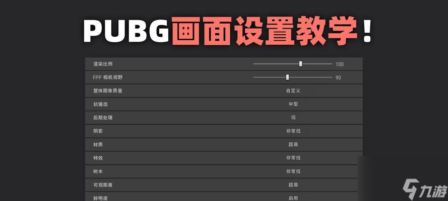 绝地求生红楼窗口开启方法是什么？如何调整设置？