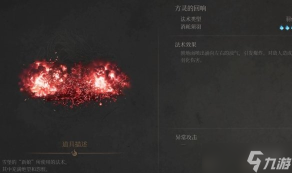 《明末渊虚之羽》方灵回响获得方式