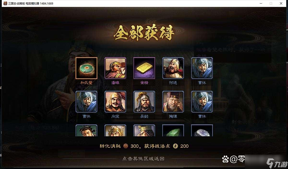 《三国志战略版》有欧皇账号说法吗？一键寻访20次，获得3名五星
