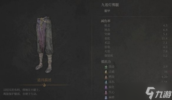 《明末渊虚之羽》九莲灯套装获得方法