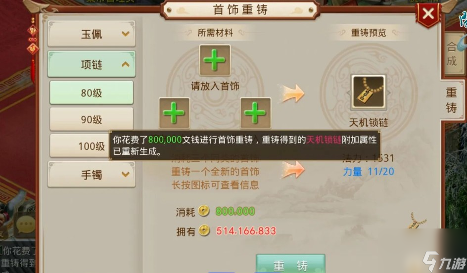 为什么觉得问道首饰重铸太坑