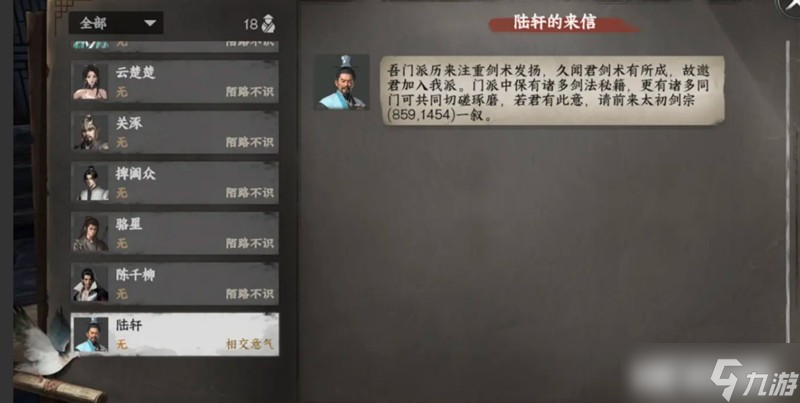 下一站江湖2门派怎么晋升 门派晋升条件详细解析