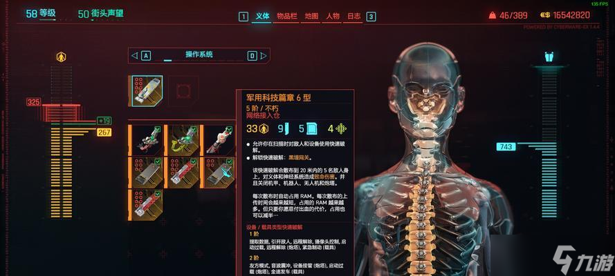 《赛博朋克2077》游戏中军用科技女主管的上手指南