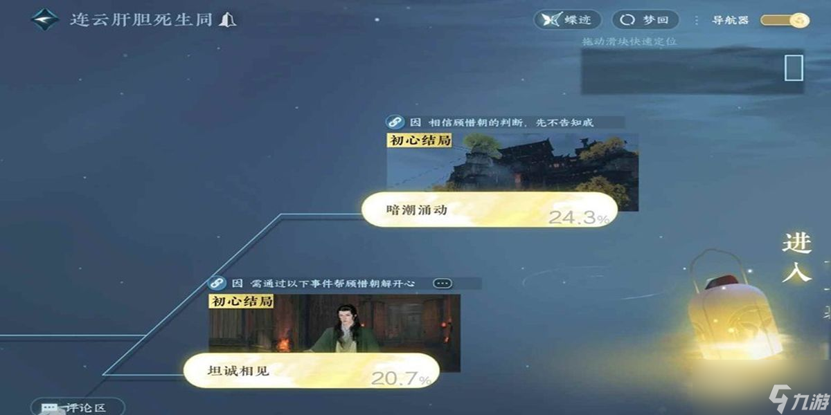 逆水寒连云寨主线怎么选顾惜朝存活结局