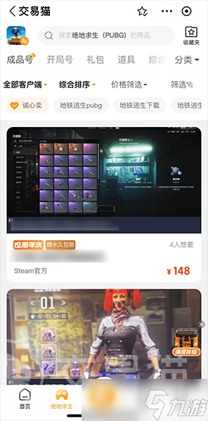 绝地求生账号怎么购买 安全的绝地求生账号交易平台推荐
