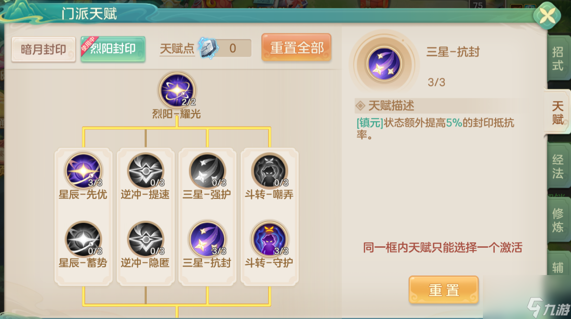 《梦想世界：长风问剑录》烈阳封印生存守护流玩法推荐