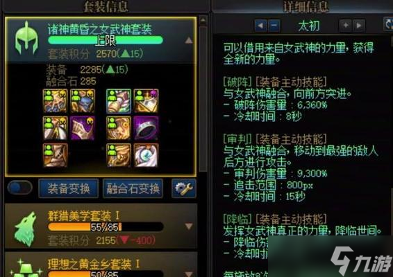 《太极熊猫》游戏中武神装备搭配指南 构建最强战斗套装 