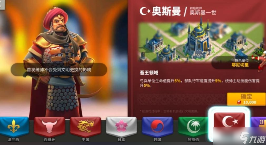 万国觉醒奥斯曼怎么获得