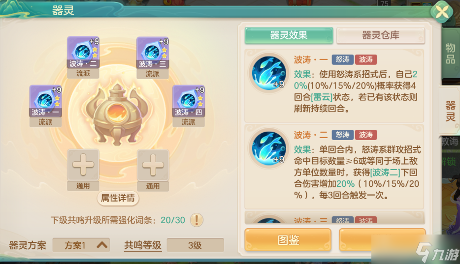 梦想世界长风问剑录波涛器灵全解：怒海狂澜，群攻制霸