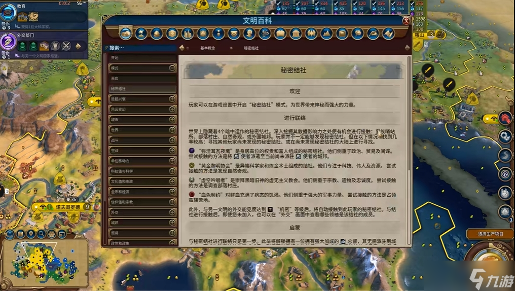 文明6秘密结社怎么触发