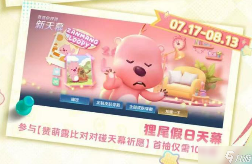 王者荣耀Loopy联动重磅上线！云缨新皮肤免费攻略抢鲜看
