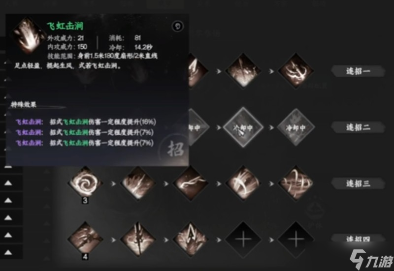 下一站江湖2连招怎么搭配 剑法刀法连招组合详解