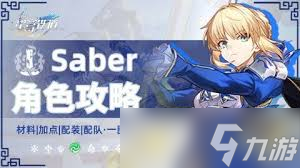 崩坏星穹铁道Saber怎么养成