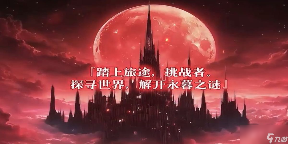 永暮幻想如何玩