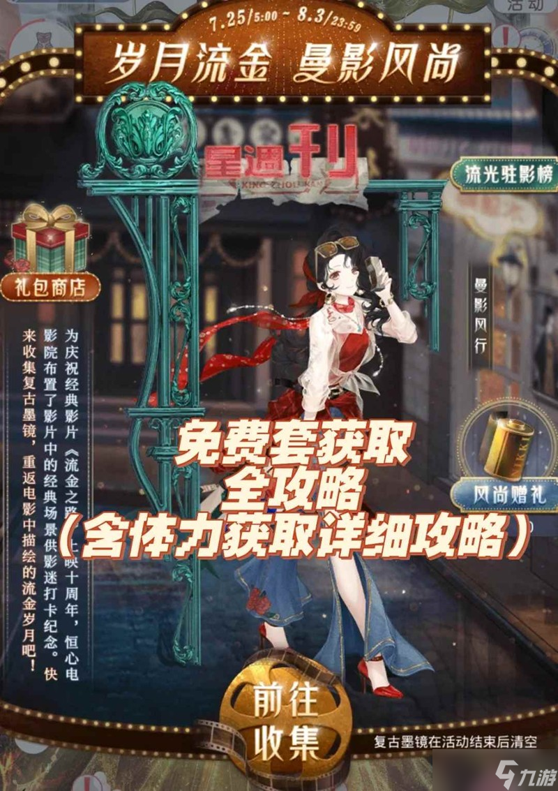 奇迹暖暖流金之路 曼影风行套装获取全攻略