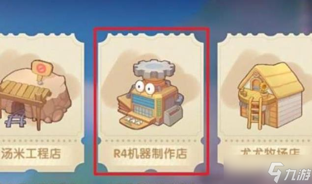 摩尔庄园摩摩收割机怎么制作