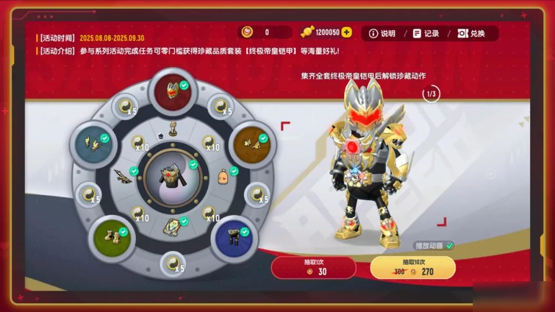 【香肠派对×铠甲勇士】「帝皇再临」联动活动转盘登场!