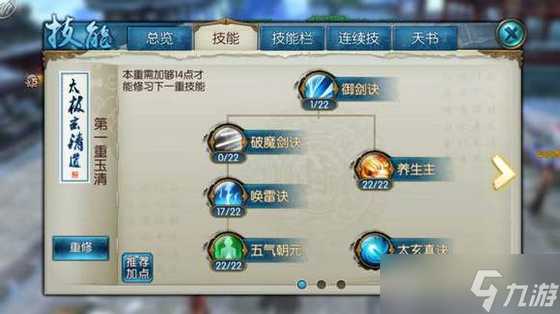 诛仙手游飞升神剑青云怎么加点