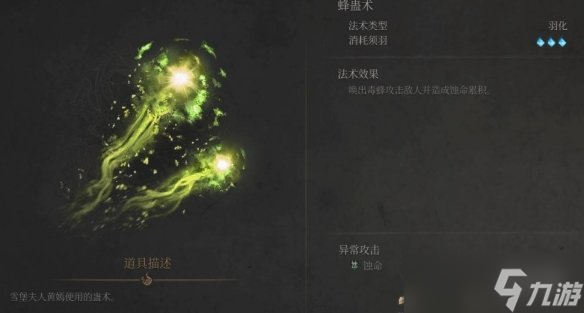 《明末渊虚之羽》云顶城法术全收集