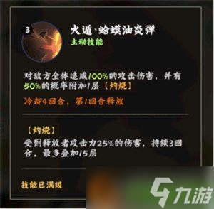 火影忍者木叶高手自来也技能是什么 自来也技能介绍一览