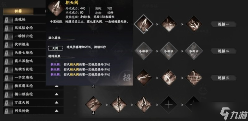 下一站江湖2连招怎么搭配 剑法刀法连招组合详解