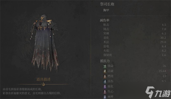 明末渊虚之羽祭司套装如何获取 祭司套装获取方法