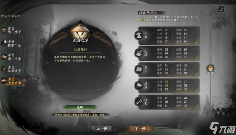 下一站江湖2开局身份怎么选 各身份特点详细解析