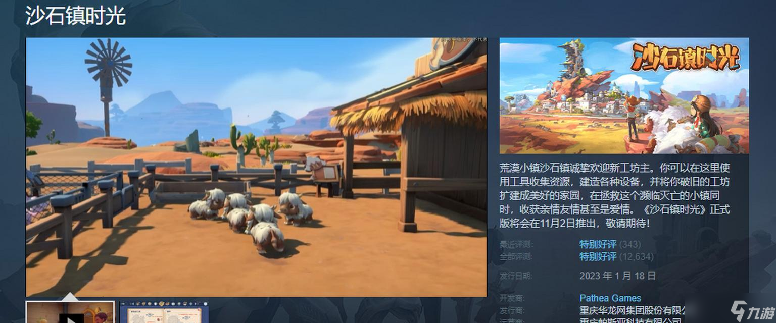 《以沙石镇时光》联机乐趣无穷（与好友一同探索无尽的冒险世界）