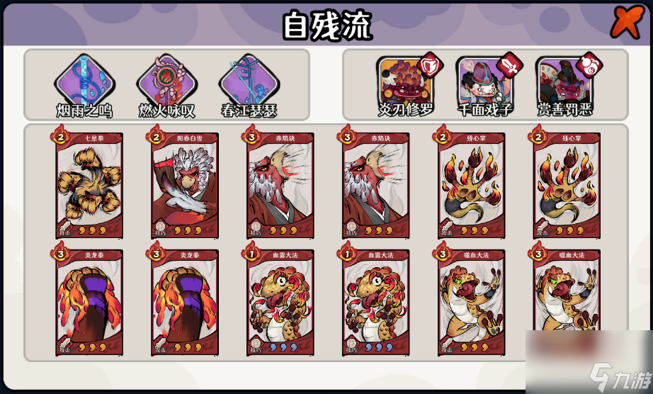 古今2风起蓬莱火元素自残流阵容攻略