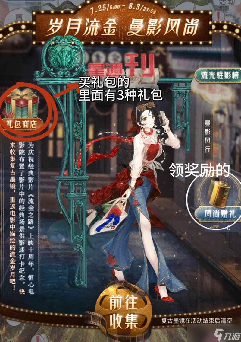 奇迹暖暖流金之路 曼影风行套装获取全攻略