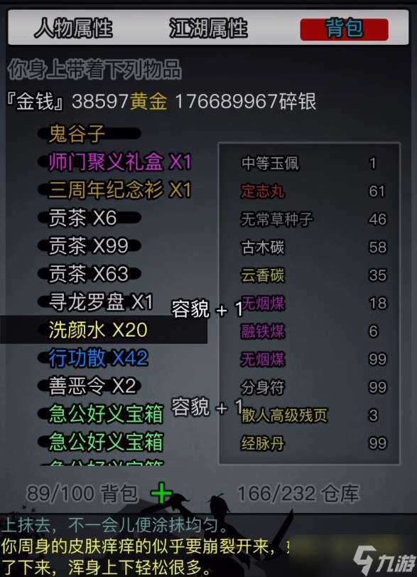 放置江湖顏值高什么用