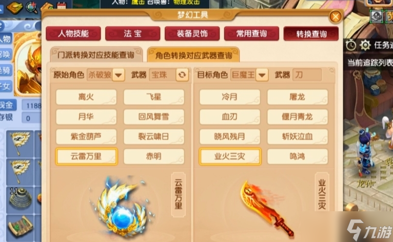 梦幻西游手游杀破狼用什么武器好